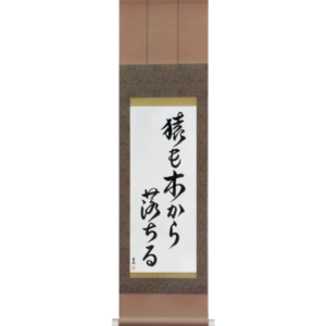 Even Monkeys Fall Out Of Trees (saru mo ki kara ochiru)