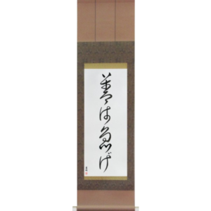If It's Worth Doing, It's Worth Doing Promptly (zen wa isoge)