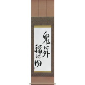 Devils Go Out Fortune Come In (oni wa soto fuku wa uchi)