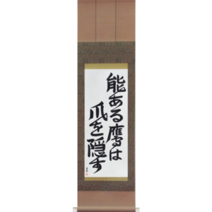 The Hawk with Talent Hides its Talons (nou aru taka wa tsume wo kakusu)