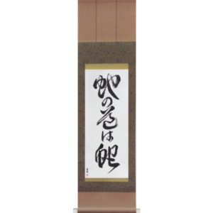 Snakes Follow The Way Of Serpents (ja no michi wa hebi)