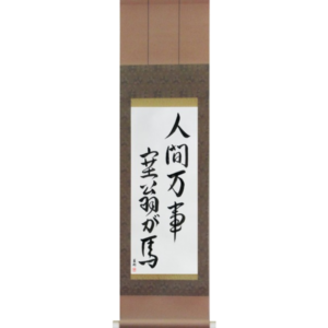 All is Saiou's Horse (jinkan banji saiou ga uma)