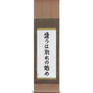 Meeting is only the beginning of separation (au wa wakare no hajime)