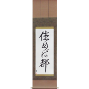 Home Is Where You Live (sumeba miyako)