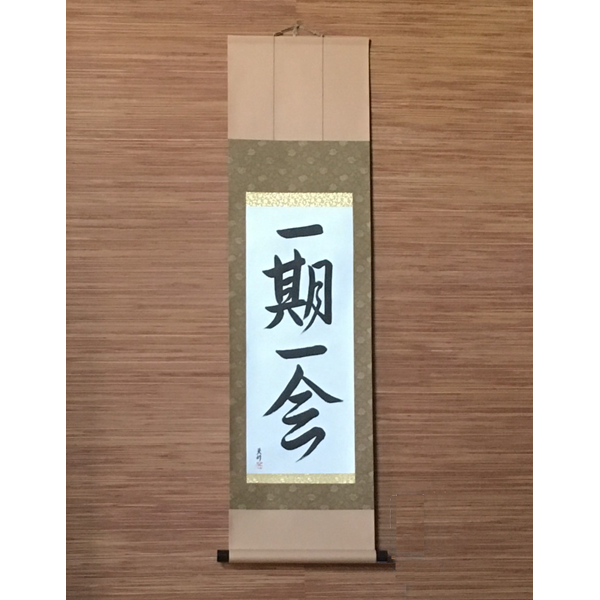 Japanese Scroll (kakemono) Each Moment Only Once by Eri Takase
