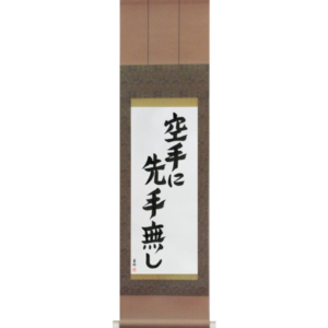 There is No First Attack in Karate (karate ni sente nashi)
