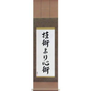 Spirit Over Technique (gijutsu yori shinjutsu)