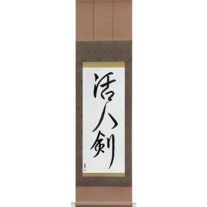Life Giving Sword (katsujinken)
