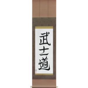Way of the Warrior (bushidou)