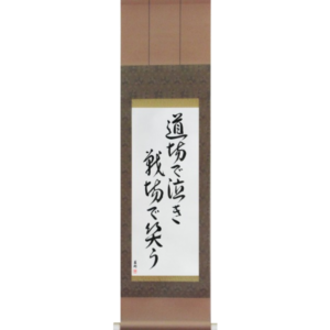 Cry in the dojo - Laugh on the battlefield (doujou de naki senjou de warau)