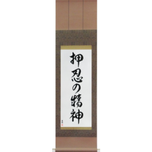 Spirit of Perseverance (osu no seishin)