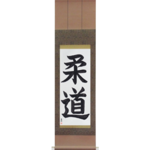Judo (juudou)