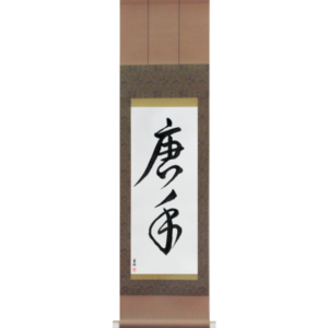Karate [China Hand] (karate)
