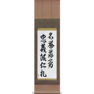 Seven Virtues of Bushido (chuugi rei makoto meiyo jin yuu gi)