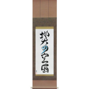 Five Elements (chi sui ka fuu kuu)