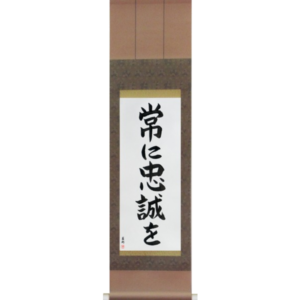 Semper Fi (tsune ni chuusei wo)