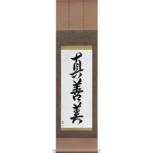 Truth, Goodness, Beauty (shinzenbi)