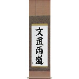Literary and Military Arts (bunburyoudou)