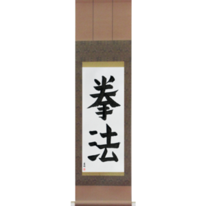 Kempo (kenpou)
