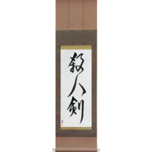 Life Taking Sword (satsujinken)