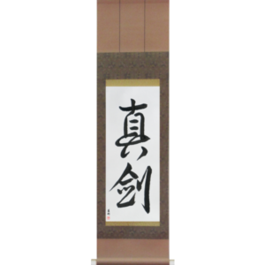 Real Sword (shinken)