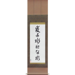 Be Water My Friend (tomo yo mizu ni nare)