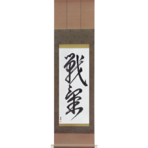 Spirit of Battle (senki)
