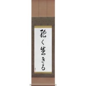 Japanese Scroll of Live Strong (tsuyoku ikiru) in a cursive font (vc4a) by Master Japanese Calligrapher Eri Takase