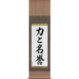 Japanese Scroll of Strength and Honor (chikara to meiyo) in a font design (vd4a) by Master Japanese Calligrapher Eri Takase