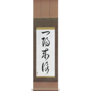 Japanese Scroll of Favorable Turn Of Fortune (ichiyouraifuku) in a cursive font (vc3a) by Master Japanese Calligrapher Eri Takase