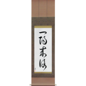 Japanese Scroll of Favorable Turn Of Fortune (ichiyouraifuku) in a font design (vd4a) by Master Japanese Calligrapher Eri Takase