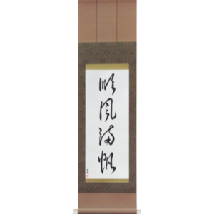 Japanese Scroll of Smooth Sailing (junpuumanpan) in a cursive font (vc3a) by Master Japanese Calligrapher Eri Takase