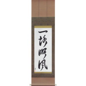 Japanese Scroll of Everything is Going Well (ichirojunpuu) in a cursive font (vc3a) by Master Japanese Calligrapher Eri Takase