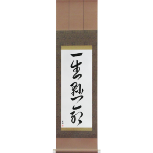 Japanese Scroll of Do One's Very Best (isshoukenmei) in a cursive font (vc5a) by Master Japanese Calligrapher Eri Takase