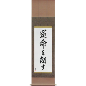 Japanese Scroll of I Control My Destiny (unmei wo seisu) in a semi-cursive font (vs5a) by Master Japanese Calligrapher Eri Takase