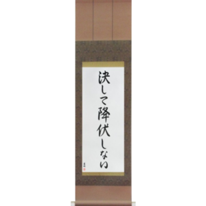 Japanese Scroll of Never Surrender (kesshite koufukushinai) in a semi-cursive font (vs6a) by Master Japanese Calligrapher Eri Takase