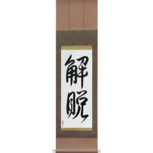Total Enlightenment (gedatsu)