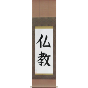Buddhism (bukkyou)