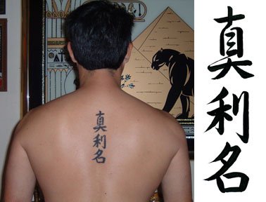 japanese letter tattoo designs