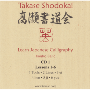Learn Japanese Calligraphy with Master Eri Takase - CD01