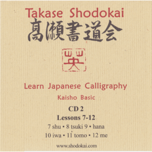 Learn Japanese Calligraphy with Master Eri Takase