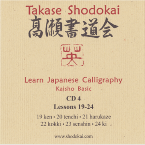 Learn Japanese Calligraphy With Eri Takase CD04