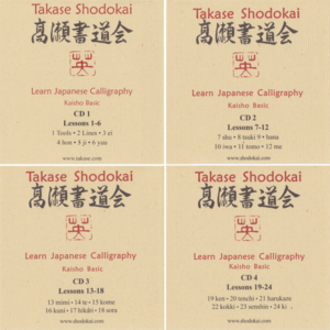 Learn Japanese Calligraphy CD Set