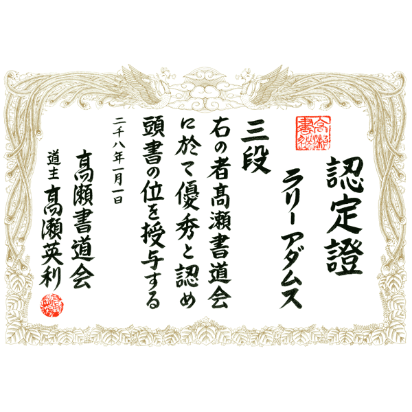 Custom Martial Arts Rank Certificate by Master Eri Takase
