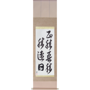 Japanese Scroll - masakatsu agatsu katsu hayabi